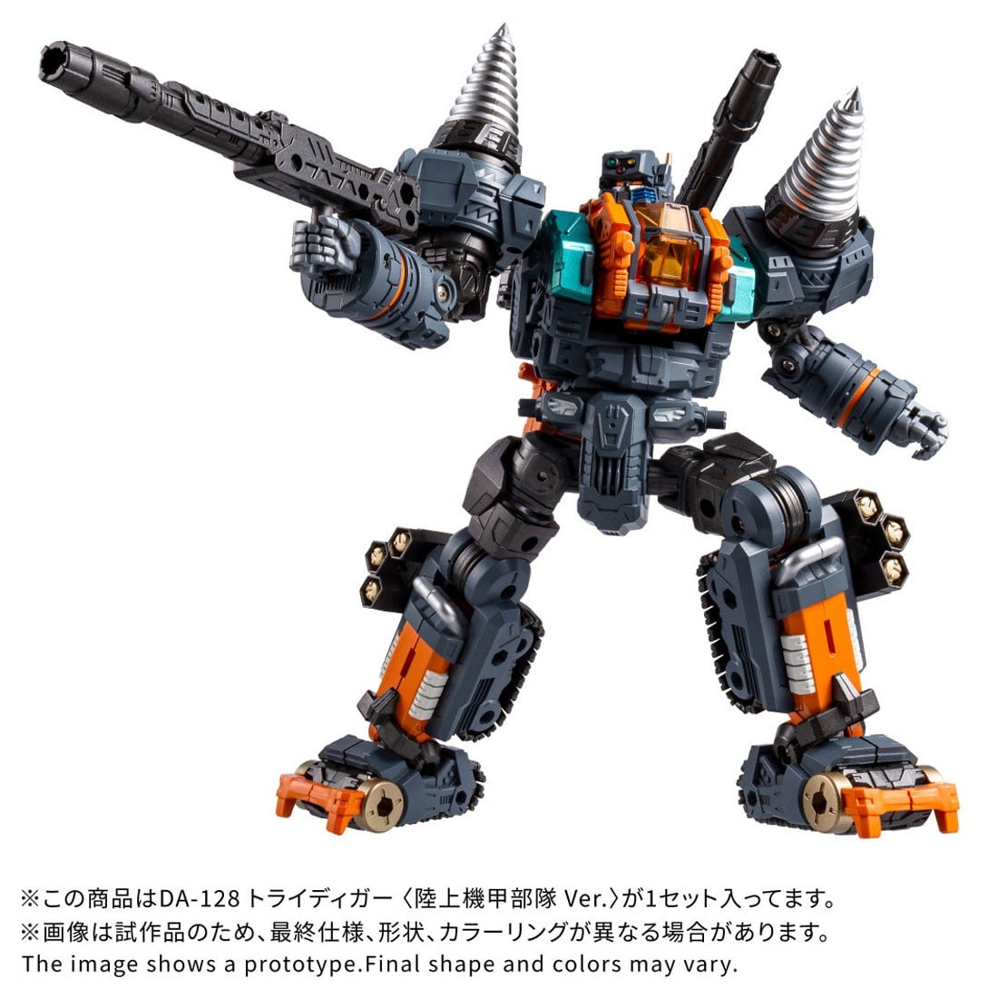 ダイアクロン『DA-128 トライディガー 〈陸上機甲部隊 Ver.〉』変形合体フィギュア-004