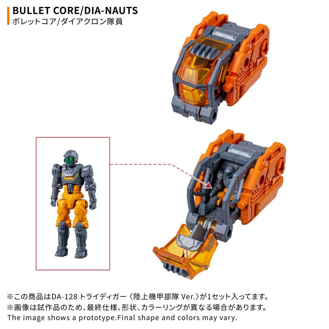 ダイアクロン『DA-128 トライディガー 〈陸上機甲部隊 Ver.〉』変形合体フィギュア-005