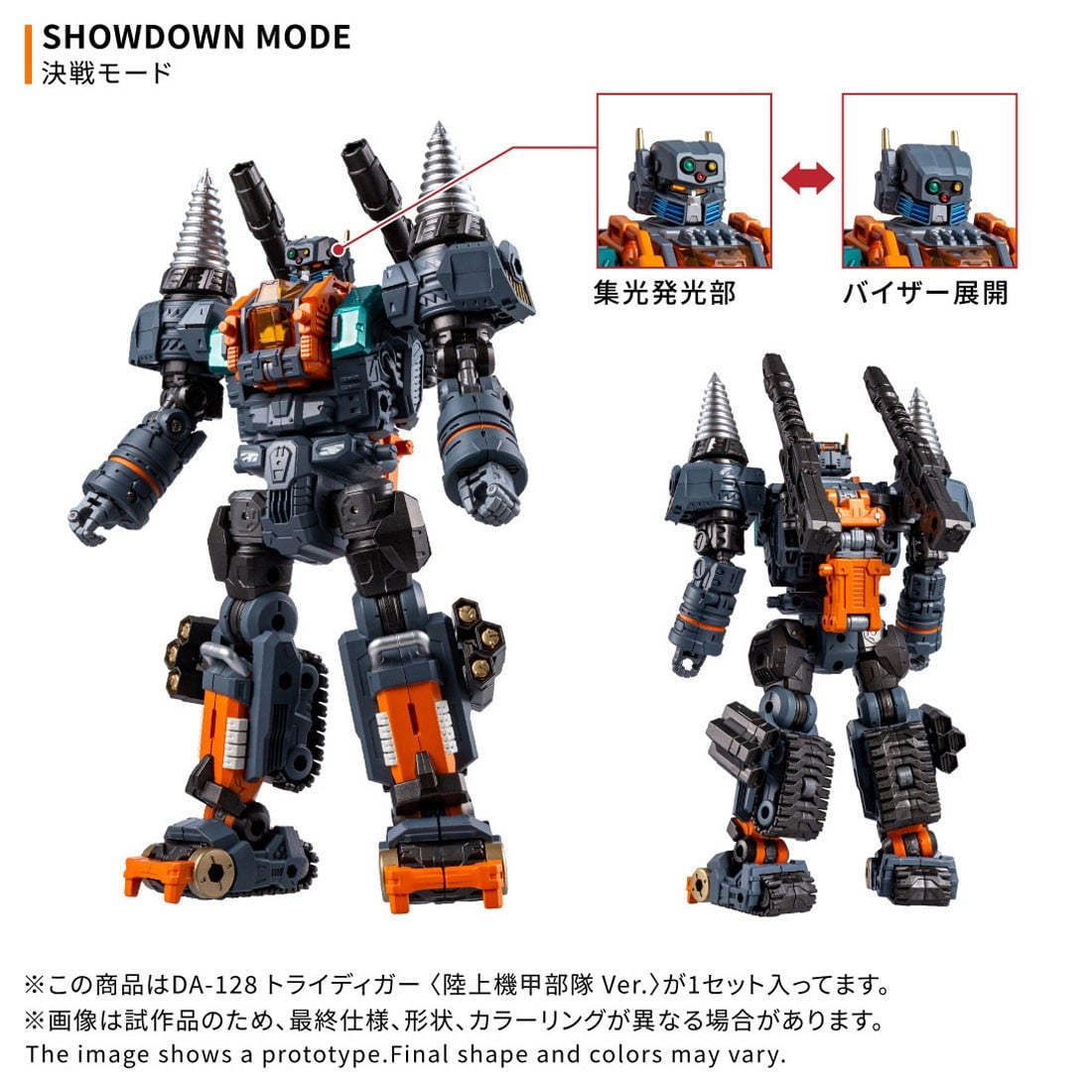 ダイアクロン『DA-128 トライディガー 〈陸上機甲部隊 Ver.〉』変形合体フィギュア-006