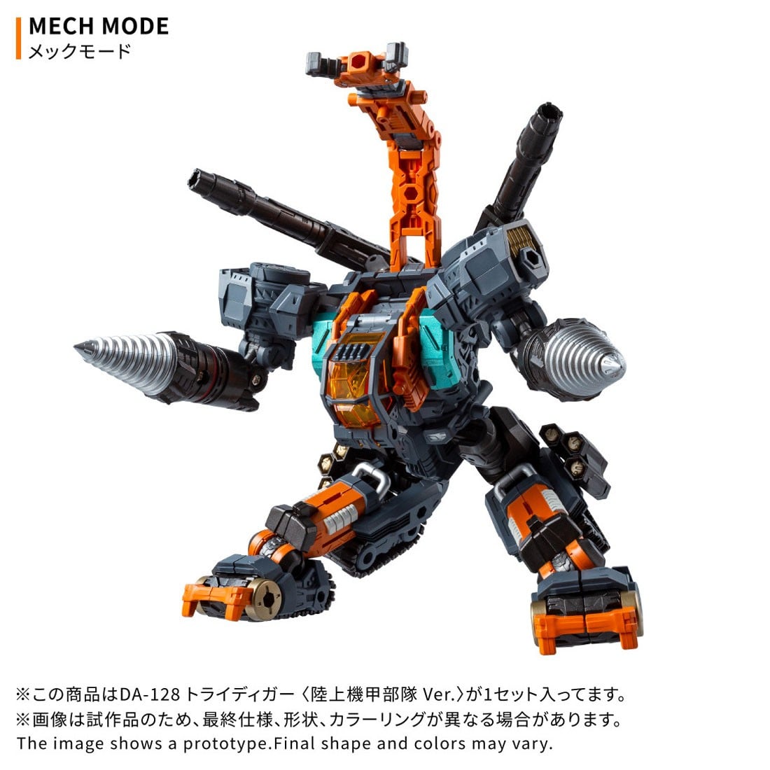 ダイアクロン『DA-128 トライディガー 〈陸上機甲部隊 Ver.〉』変形合体フィギュア-008