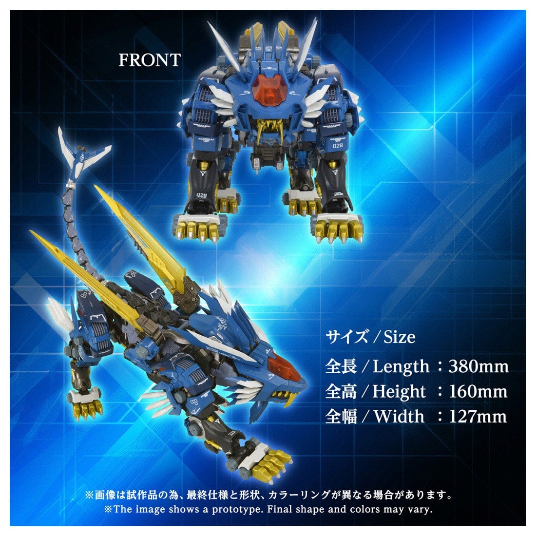 アダマスマキナ『AM-Z02 ブレードライガー』ZOIDS 1/72 可動フィギュア-003