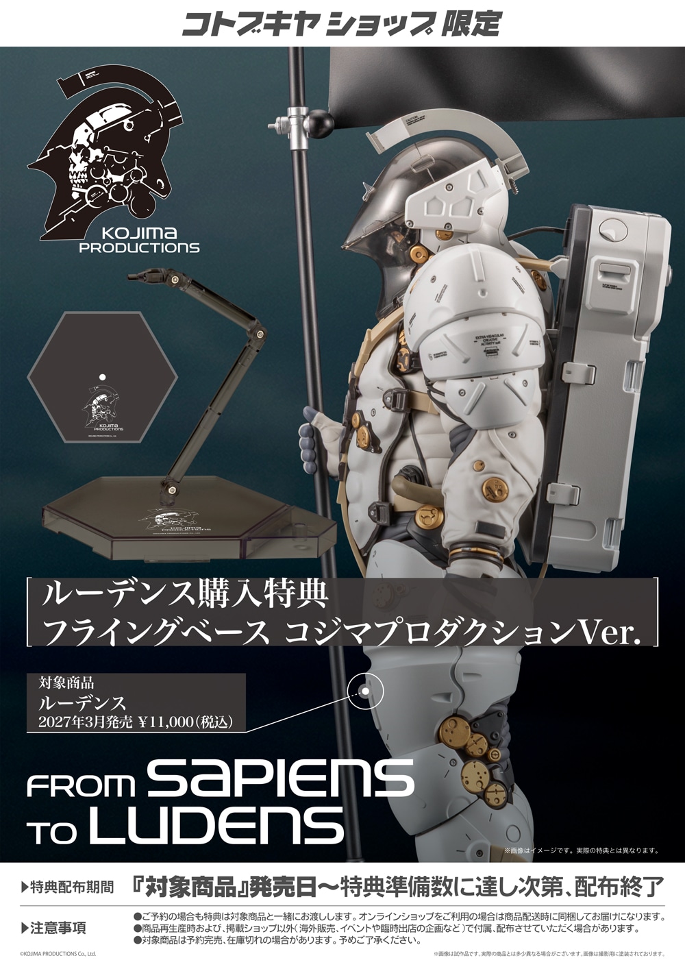 コジマプロダクション『ルーデンス』プラモデル-016