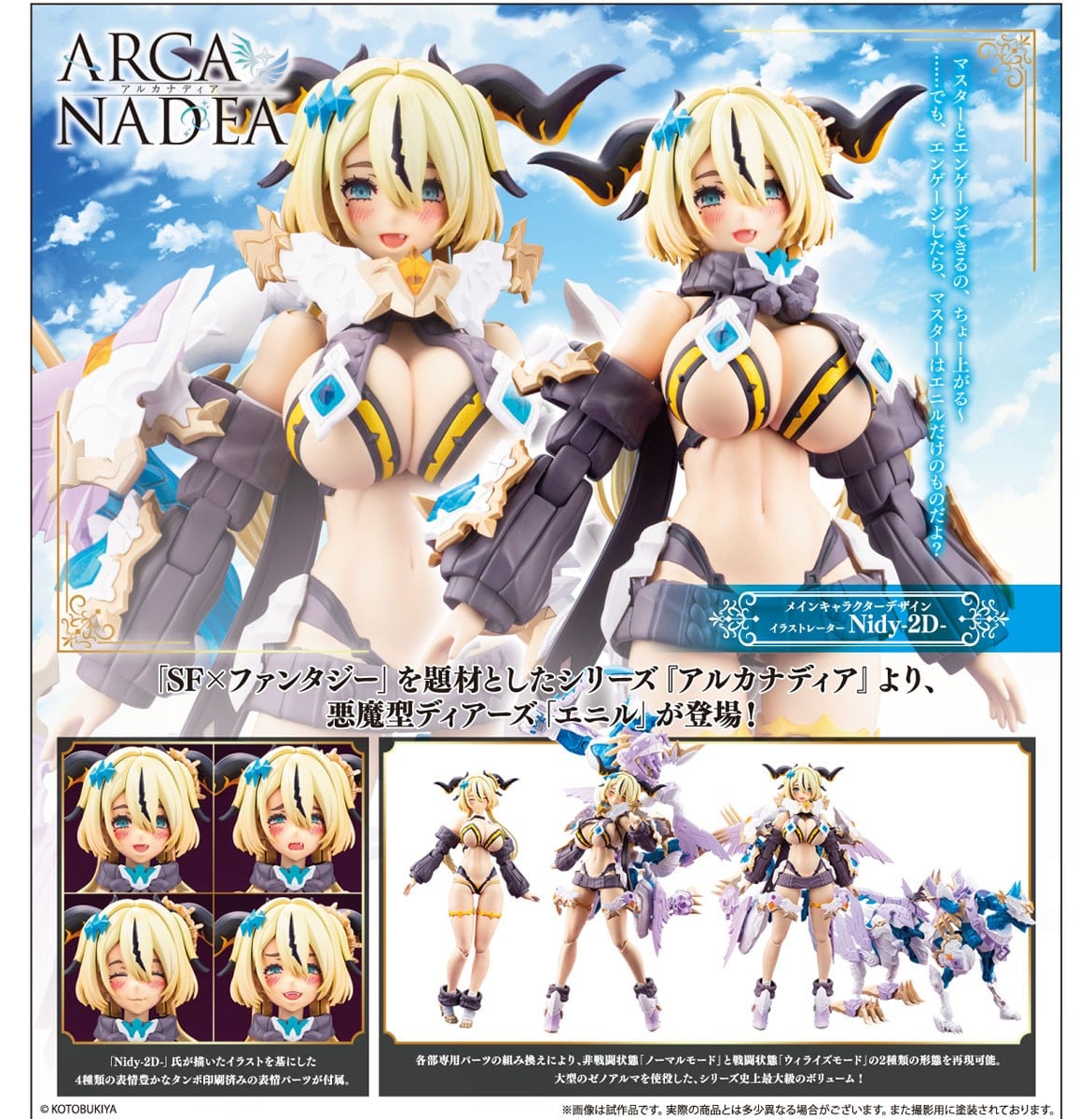 アルカナディア『エニル』プラモデル-025
