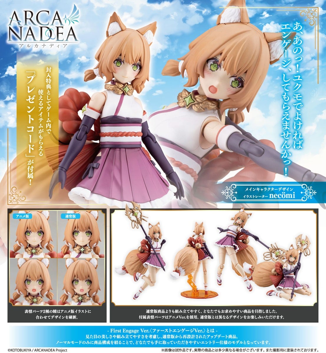 アルカナディア『ユクモ First Engage Ver.〈ファーストエンゲージVer.〉』プラモデル-015