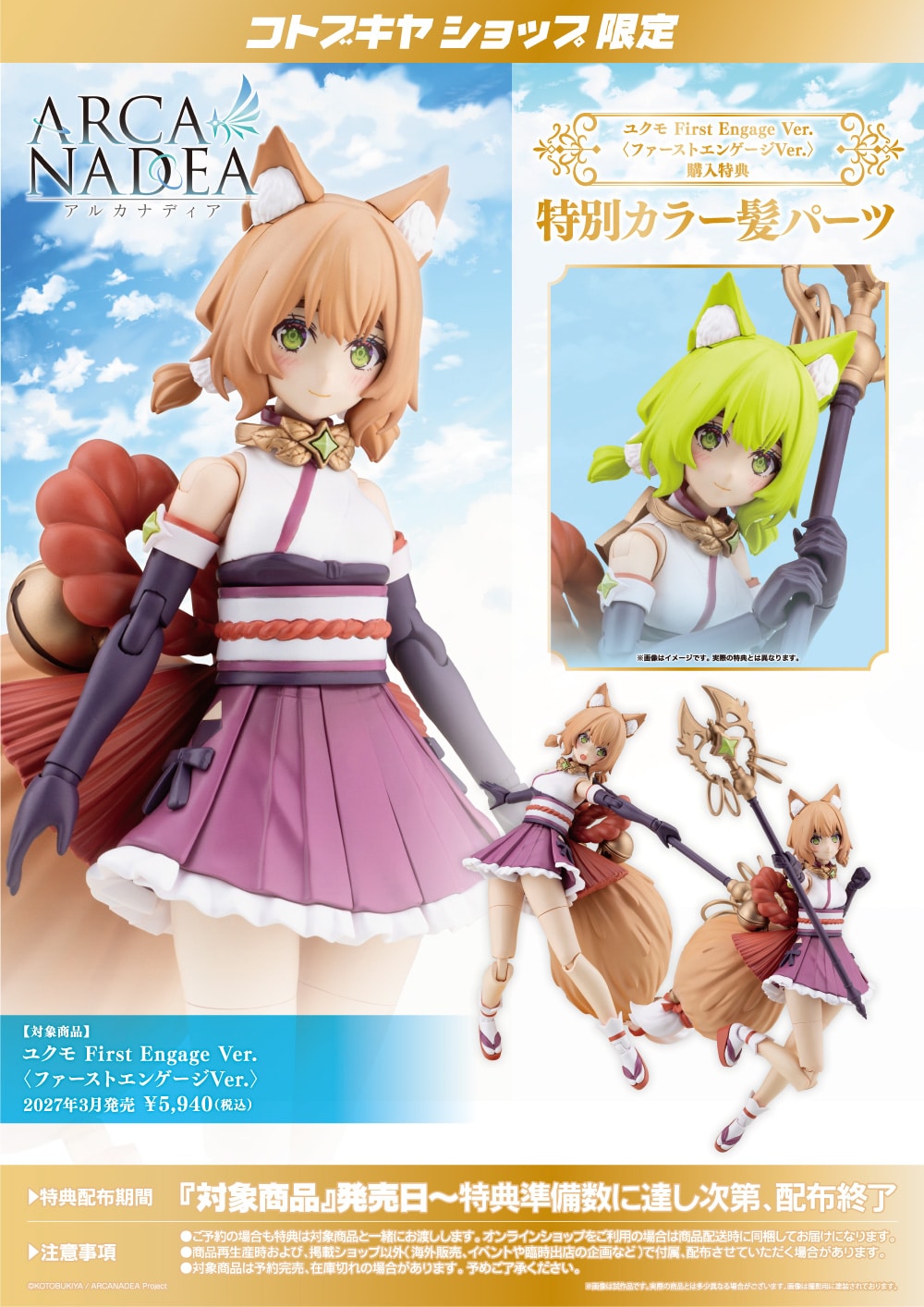 アルカナディア『ユクモ First Engage Ver.〈ファーストエンゲージVer.〉』プラモデル-016