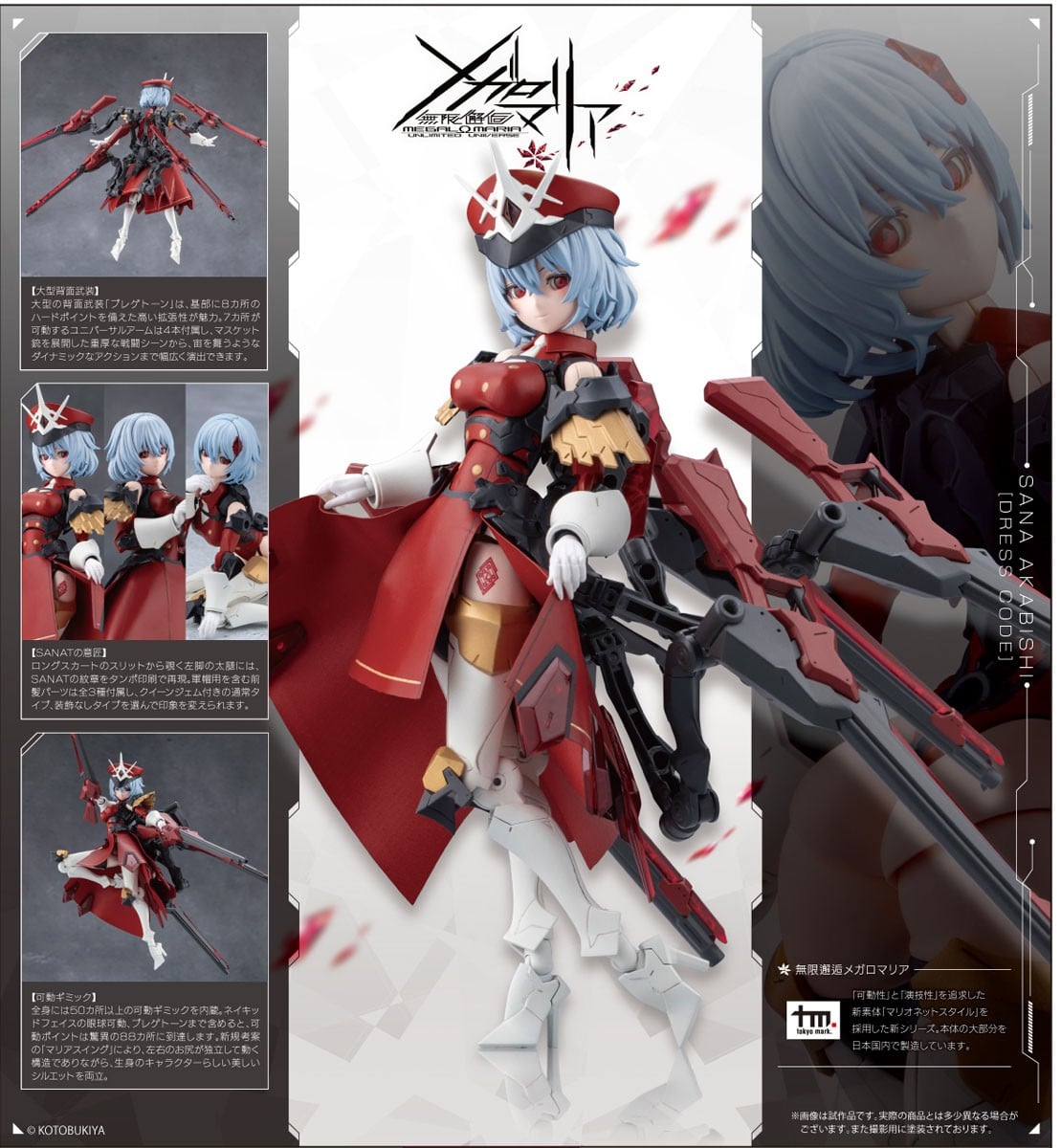 無限邂逅メガロマリア『赤菱サナ［戦闘装束］』プラモデル-036