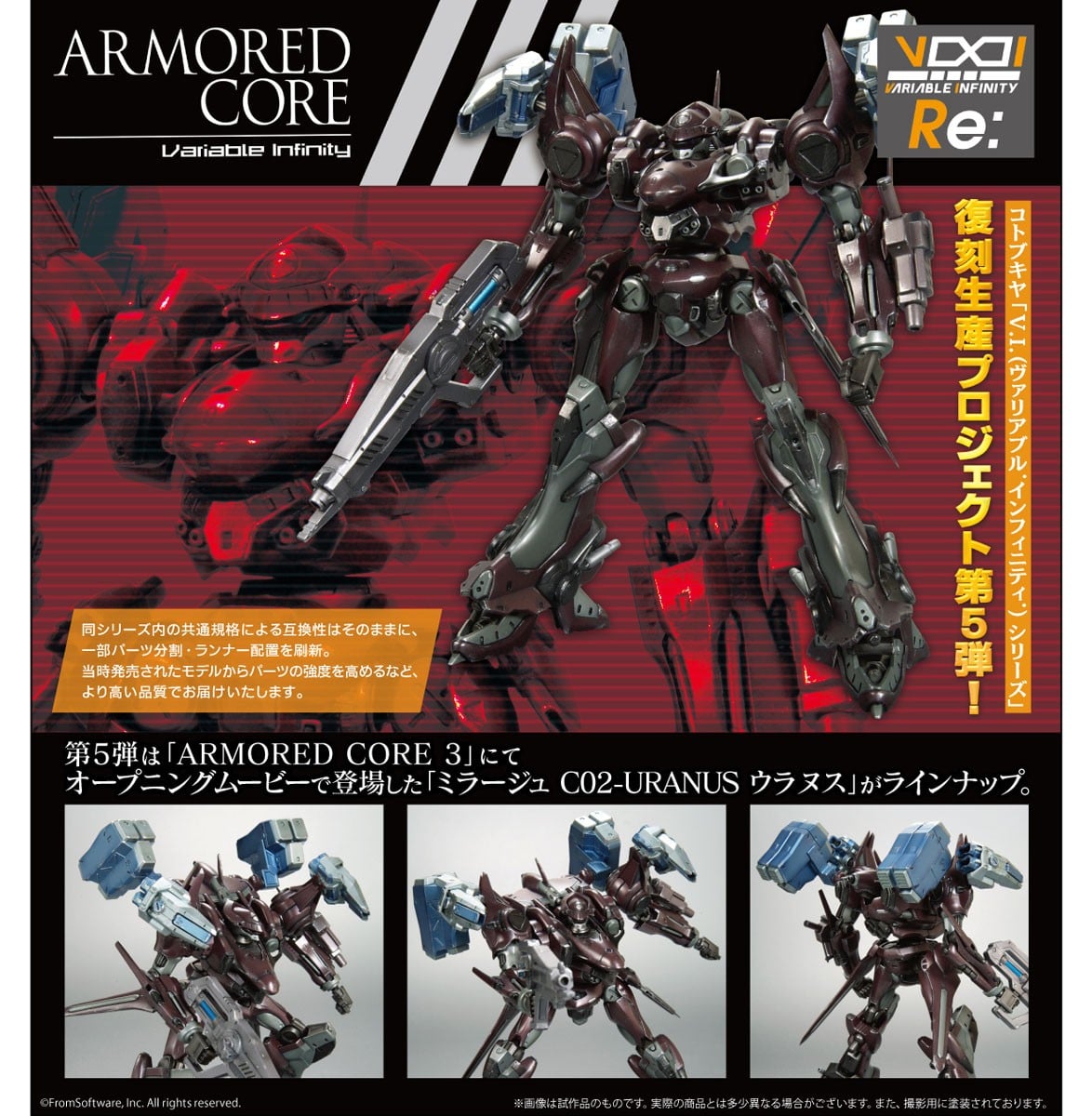 V.I.シリーズ『ミラージュ C02-URANUS ウラヌス』アーマード・コア3 1/72 プラモデル-009
