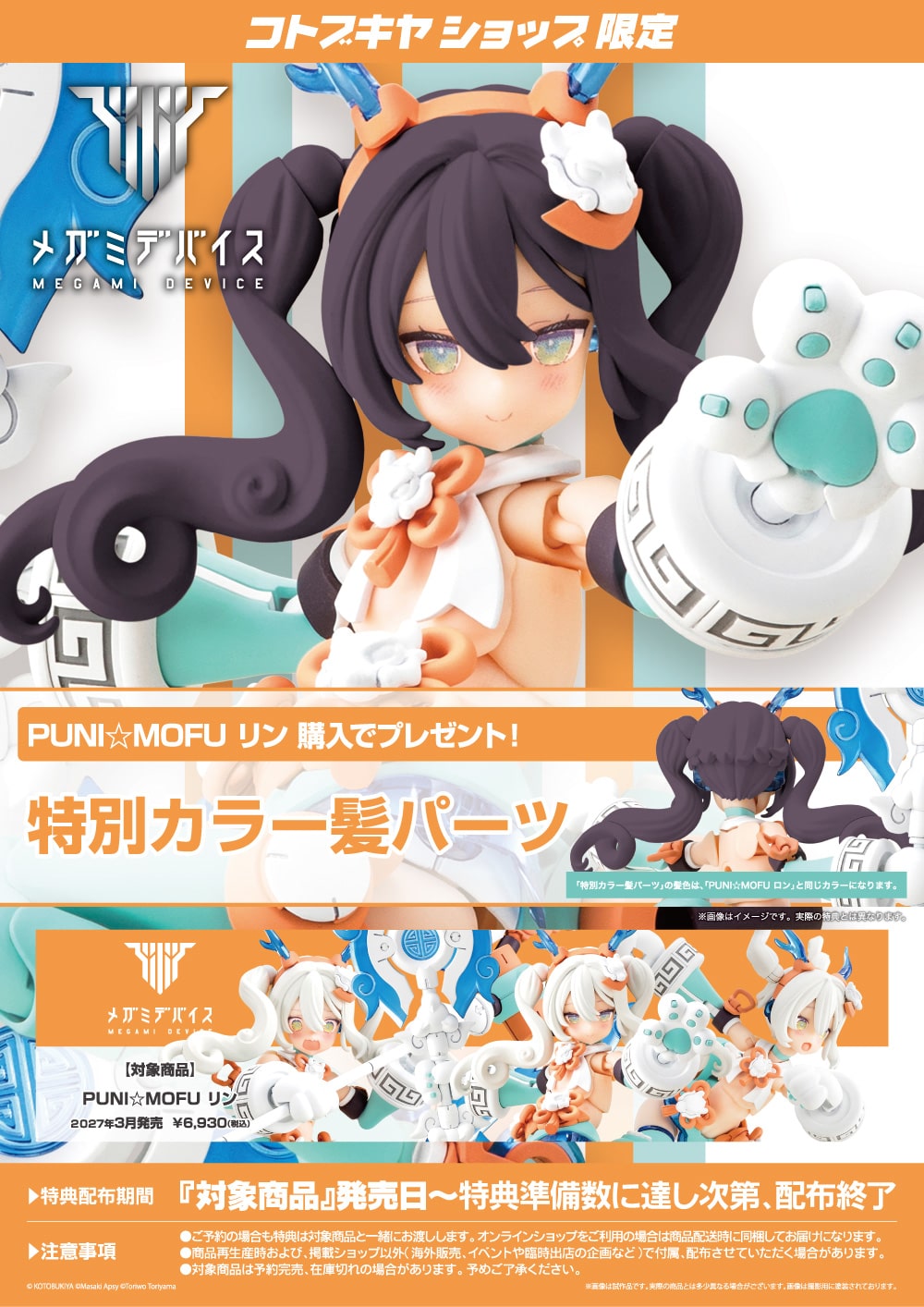 メガミデバイス『PUNI☆MOFU ロン』1/1 プラモデル-014