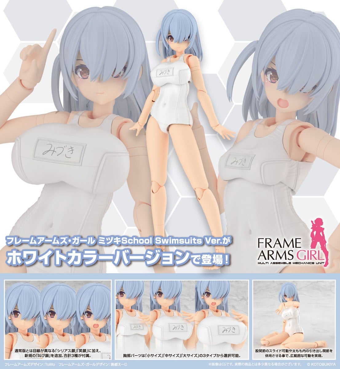 フレームアームズ・ガール『ミヅキ School Swimsuits Ver. ホワイトVer.』プラモデル-014