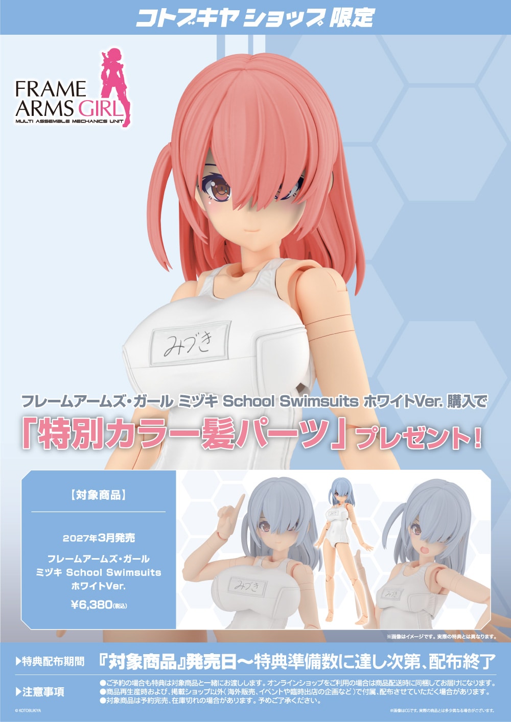 フレームアームズ・ガール『ミヅキ School Swimsuits Ver. ホワイトVer.』プラモデル-015