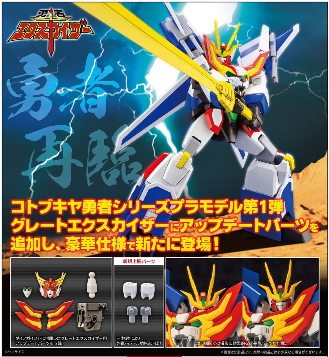 勇者エクスカイザー『グレートエクスカイザー FULL EDITION』プラモデル-016