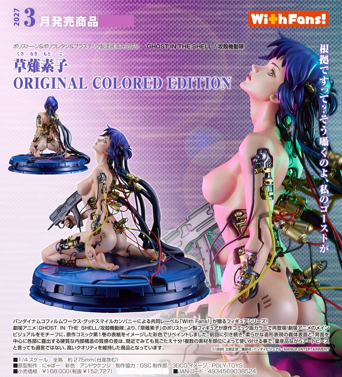 GHOST IN THE SHELL/攻殻機動隊『草薙素子 ORIGINAL COLORED EDITION』1/4 完成品フィギュア-008