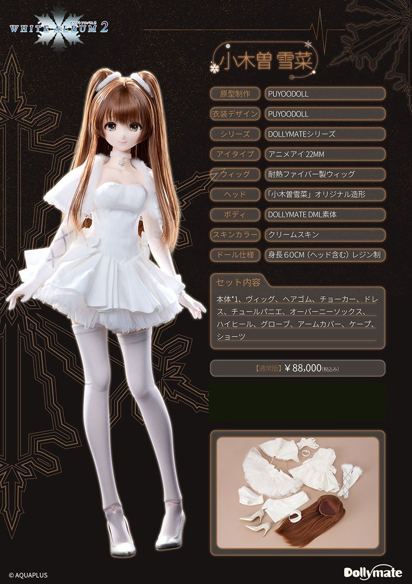 Dollymate『小木曽雪菜 通常版』WHITE ALBUM2 完成品ドール-008