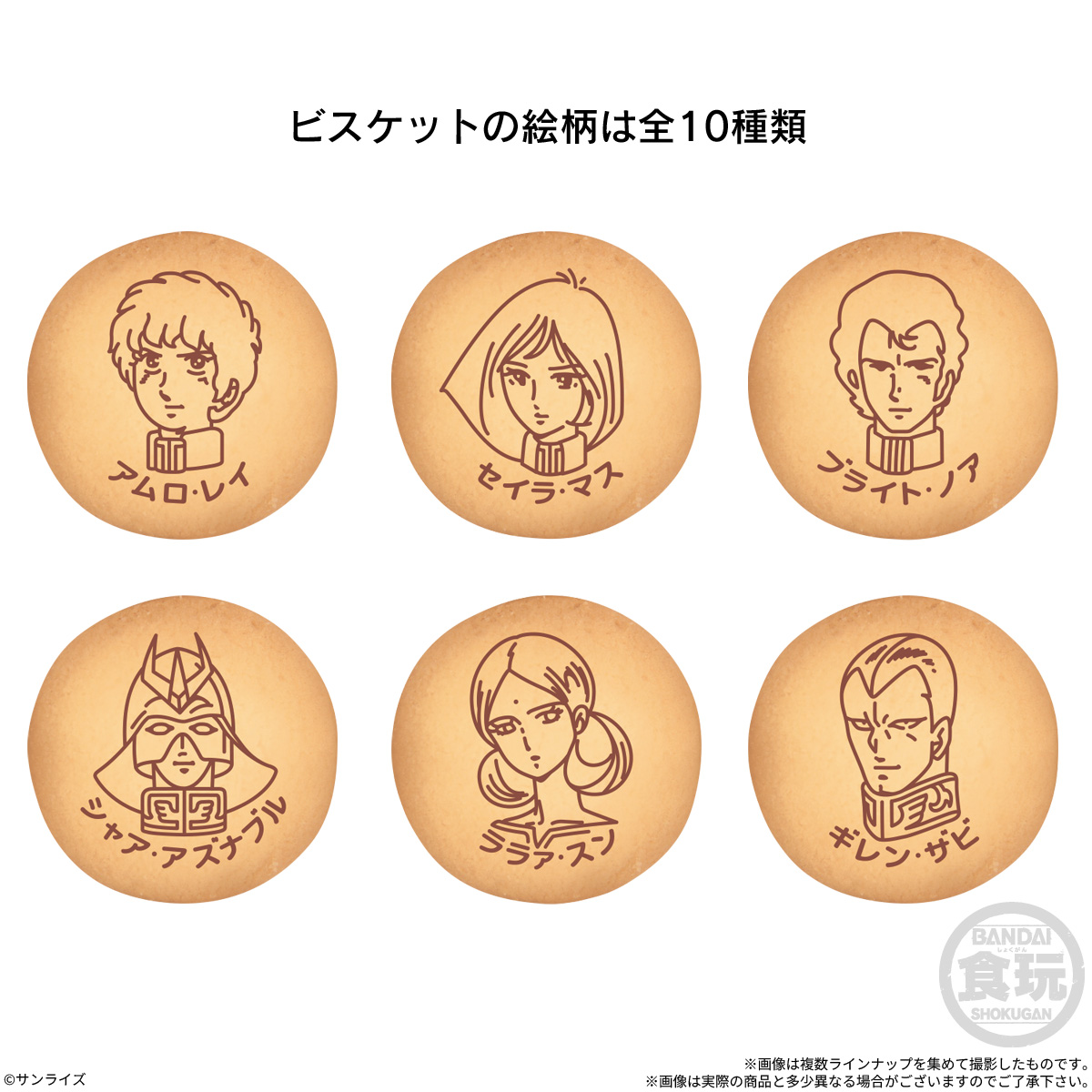 【食玩】『機動戦士ガンダム ビスケット2』10個入りBOX-008