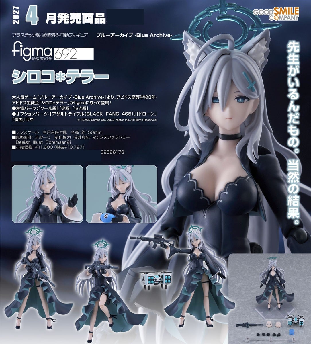 figma『シロコ＊テラー』ブルーアーカイブ -Blue Archive- 可動フィギュア-011
