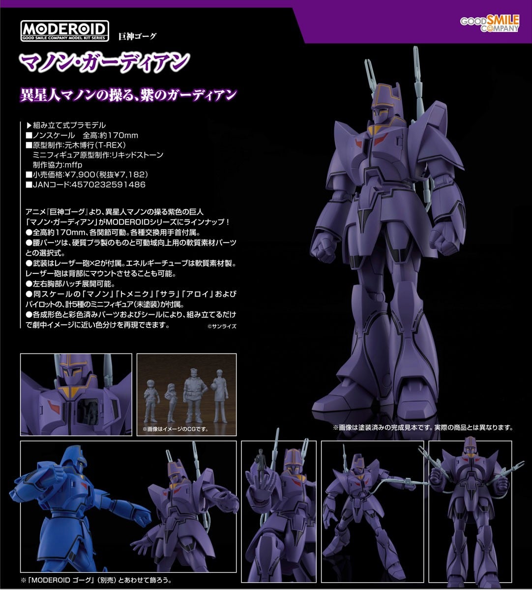 MODEROID『マノン・ガーディアン』巨神ゴーグ プラモデル-010