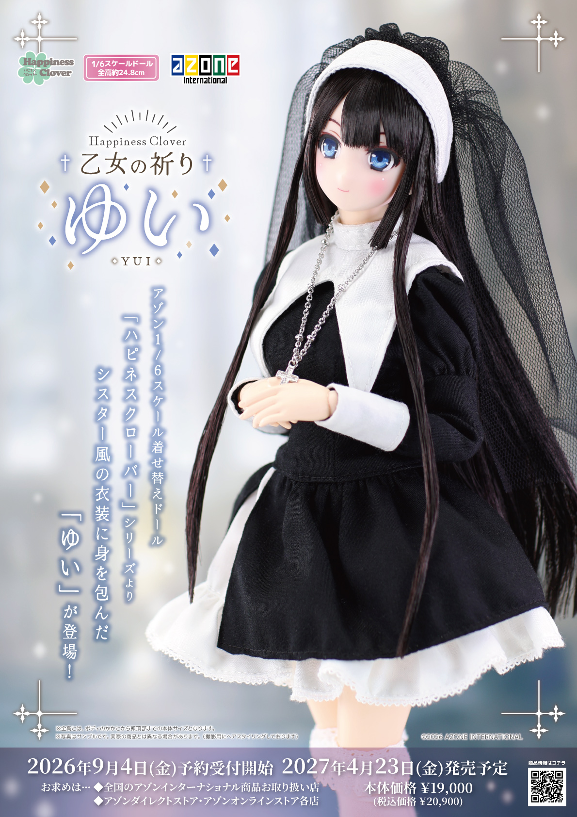 ハピネスクローバー『乙女の祈り/ゆい』Happiness Clover 1/6 完成品ドール-001