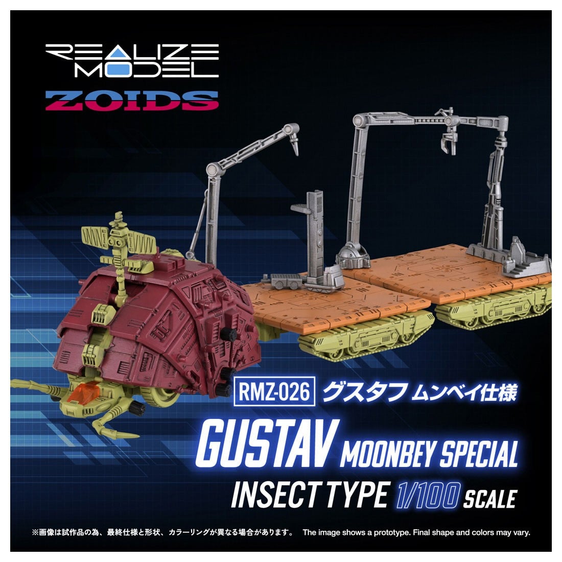 リアライズ『RMZ-026 グスタフ ムンベイ仕様』ZOIDS 1/100 プラモデル-002