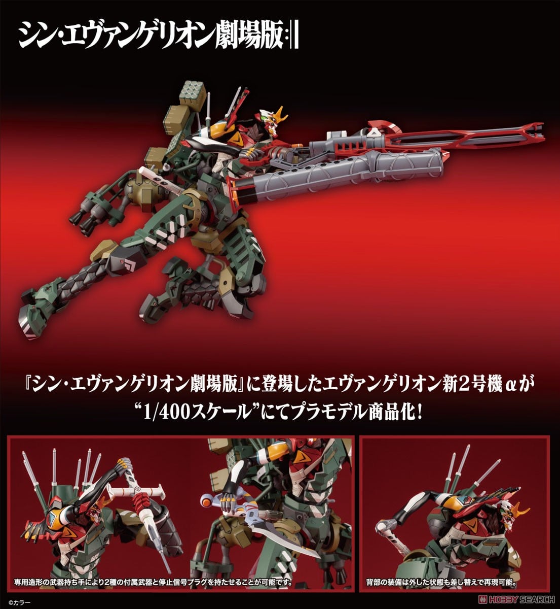 【再販】シン・エヴァンゲリオン劇場版『汎用ヒト型決戦兵器 人造人間エヴァンゲリオン 正式実用型 新2号機α』1/400 プラモデル-012