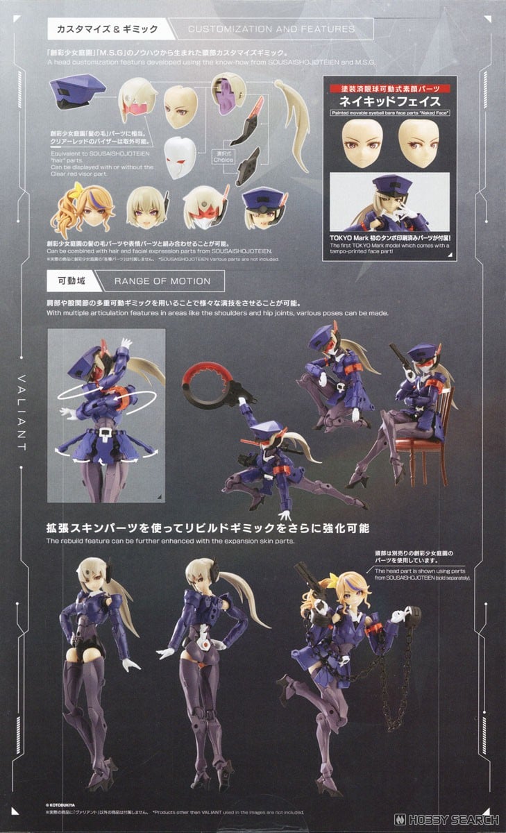 【再販】無限邂逅メガロマリア『ヴァリアント』プラモデル-029