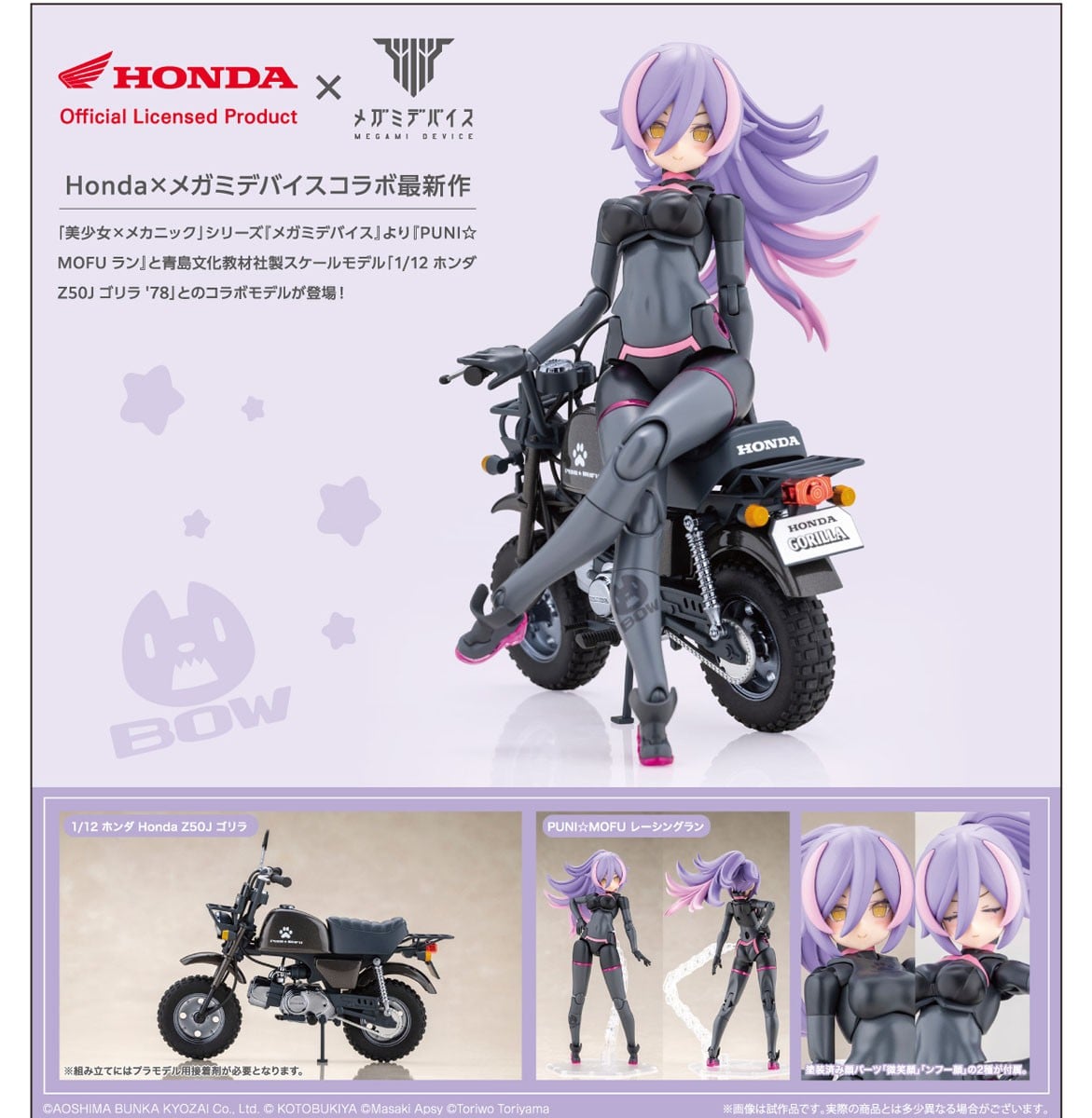 メガミデバイス『PUNI☆MOFU レーシングラン with Honda Z50J ゴリラ』プラモデル-018