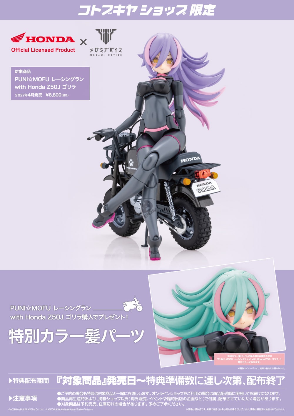 メガミデバイス『PUNI☆MOFU レーシングラン with Honda Z50J ゴリラ』プラモデル-019