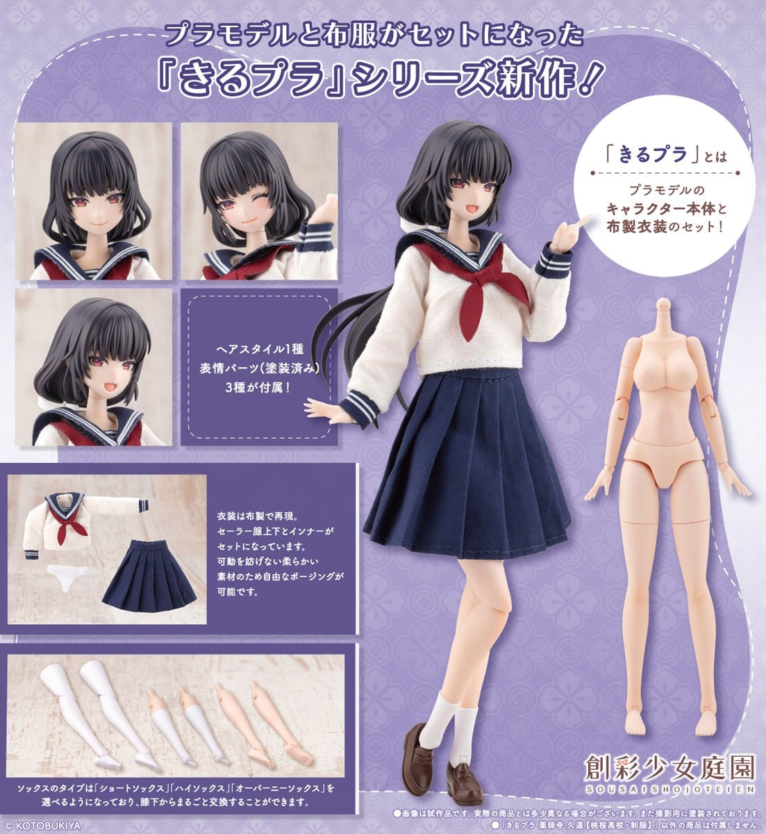 創彩少女庭園『きるプラ 薬師寺 久遠［桃桜高校・制服］』1/10 プラモデル-017
