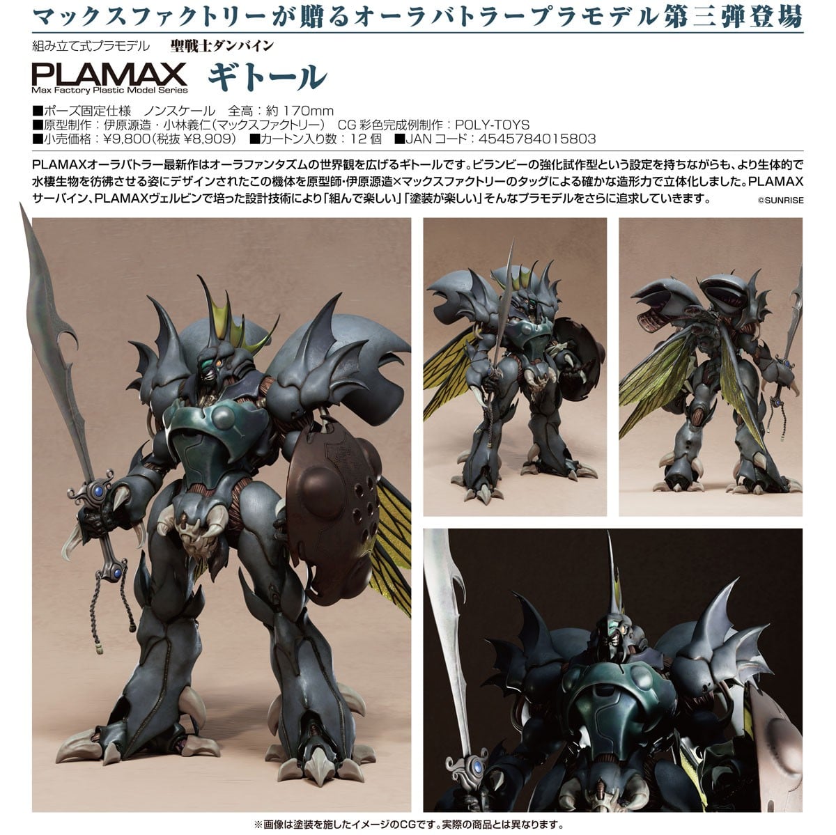 PLAMAX『ギトール』聖戦士ダンバイン プラモデル-005