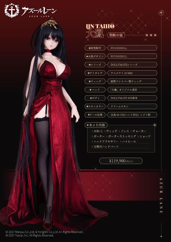 Dollymate『大鳳 禁断の宴Ver. 通常版』アズールレーン 完成品ドール-020