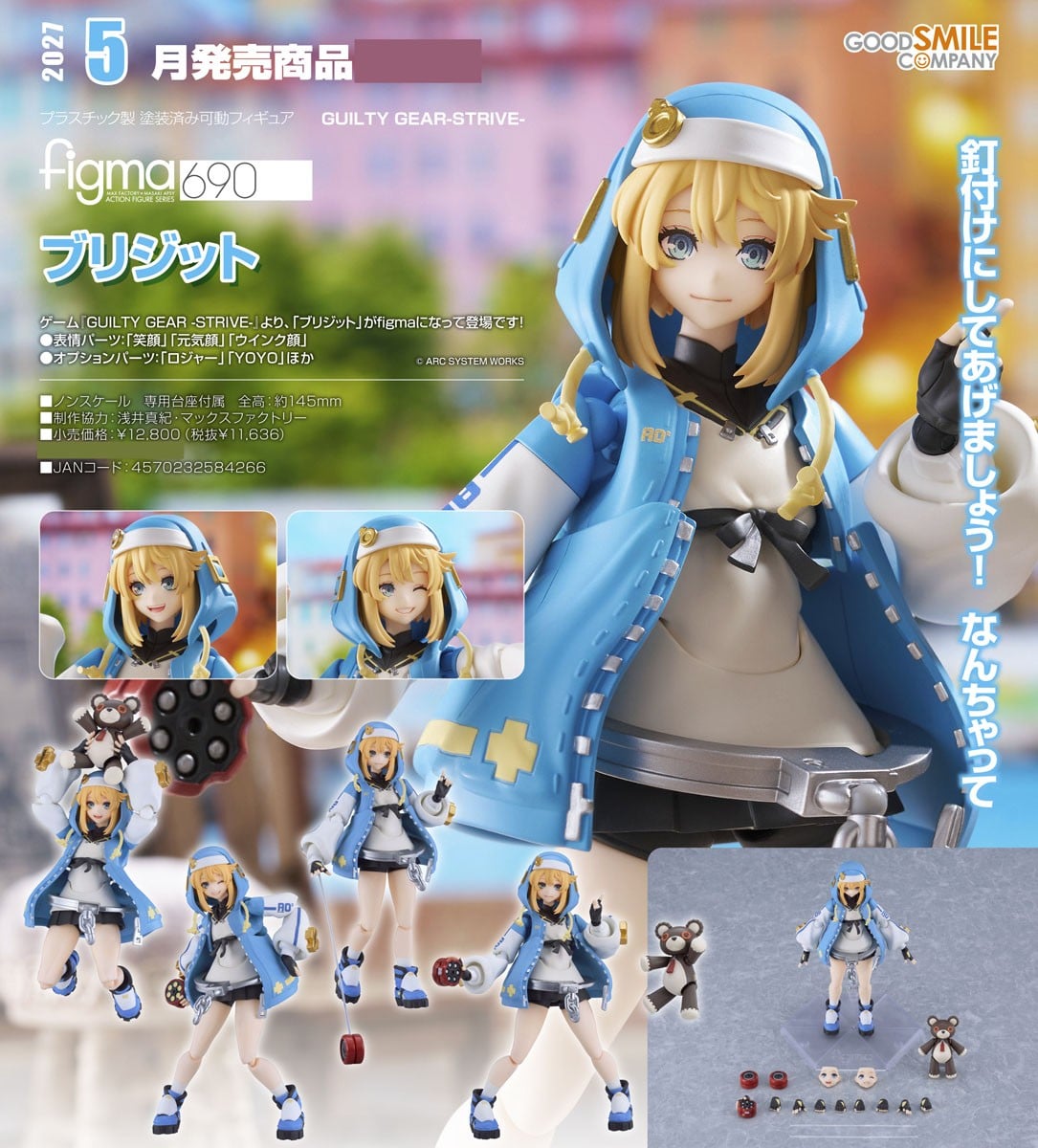 figma『ブリジット』GUILTY GEAR -STRIVE- 可動フィギュア-011