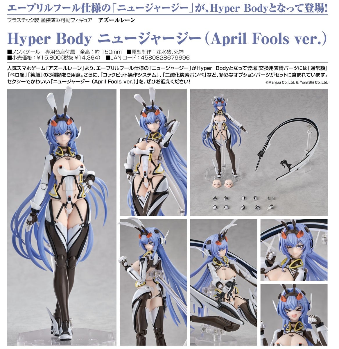 Hyper Body『ニュージャージー (April Fools ver.)』アズールレーン 可動フィギュア-009