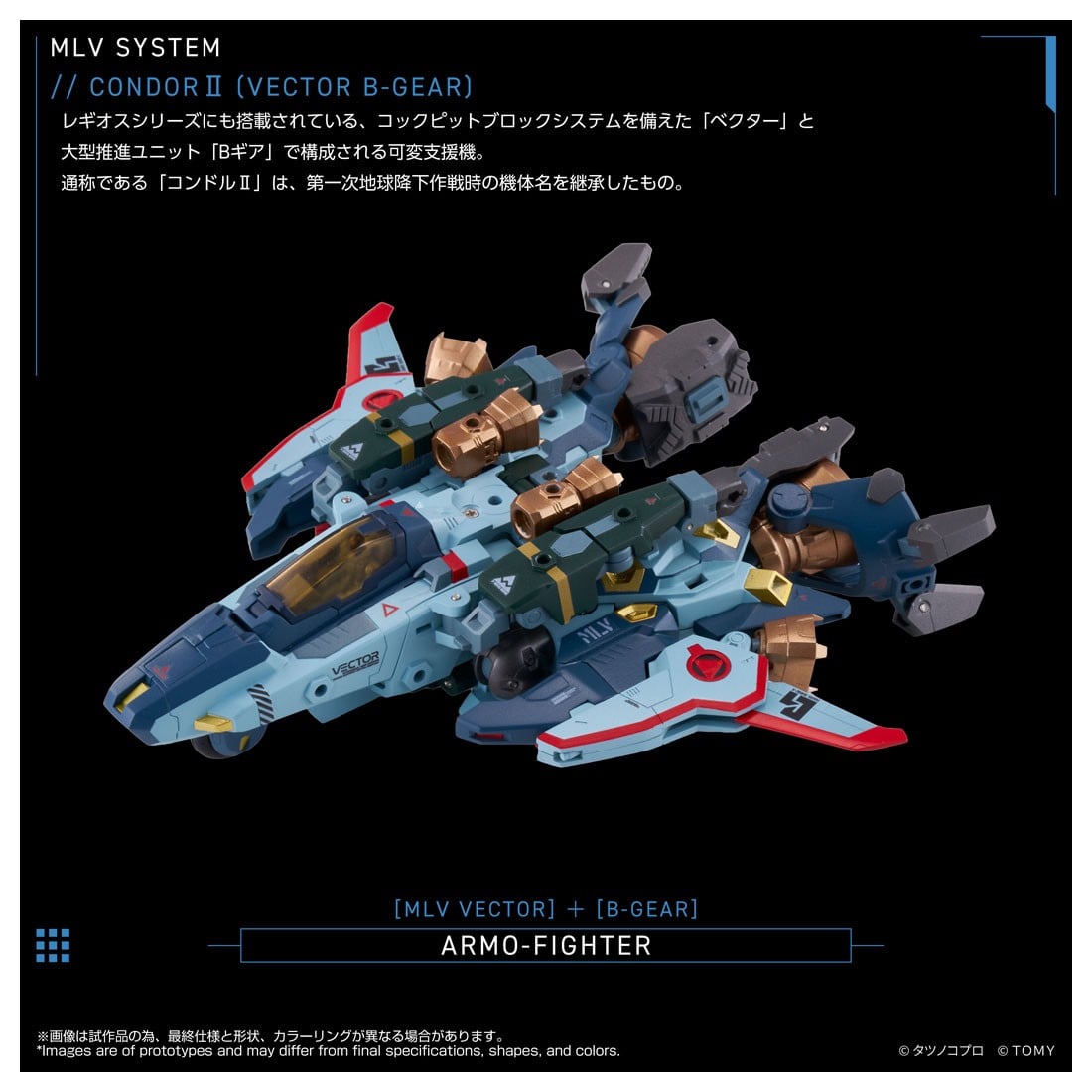 トイライズ『MLV ベクター Bギア “コンドルII”』モスピーダ アナザージェネシス 可変可動フィギュア-002