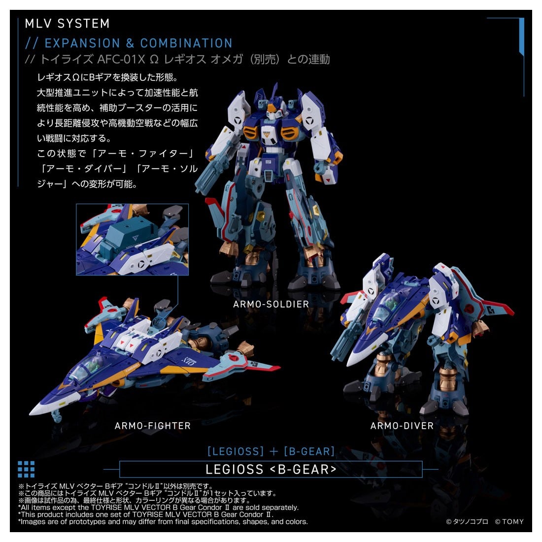 トイライズ『MLV ベクター Bギア “コンドルII”』モスピーダ アナザージェネシス 可変可動フィギュア-005