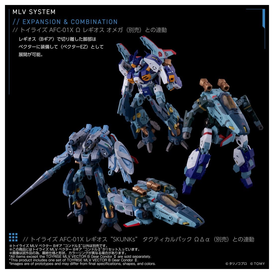 トイライズ『MLV ベクター Bギア “コンドルII”』モスピーダ アナザージェネシス 可変可動フィギュア-007