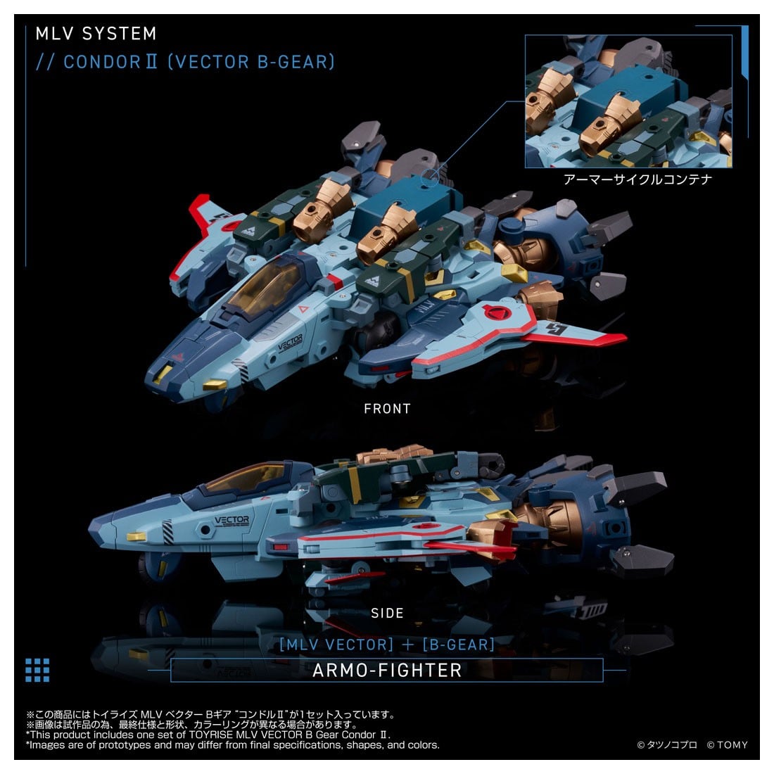 トイライズ『MLV ベクター Bギア “コンドルII”』モスピーダ アナザージェネシス 可変可動フィギュア-009