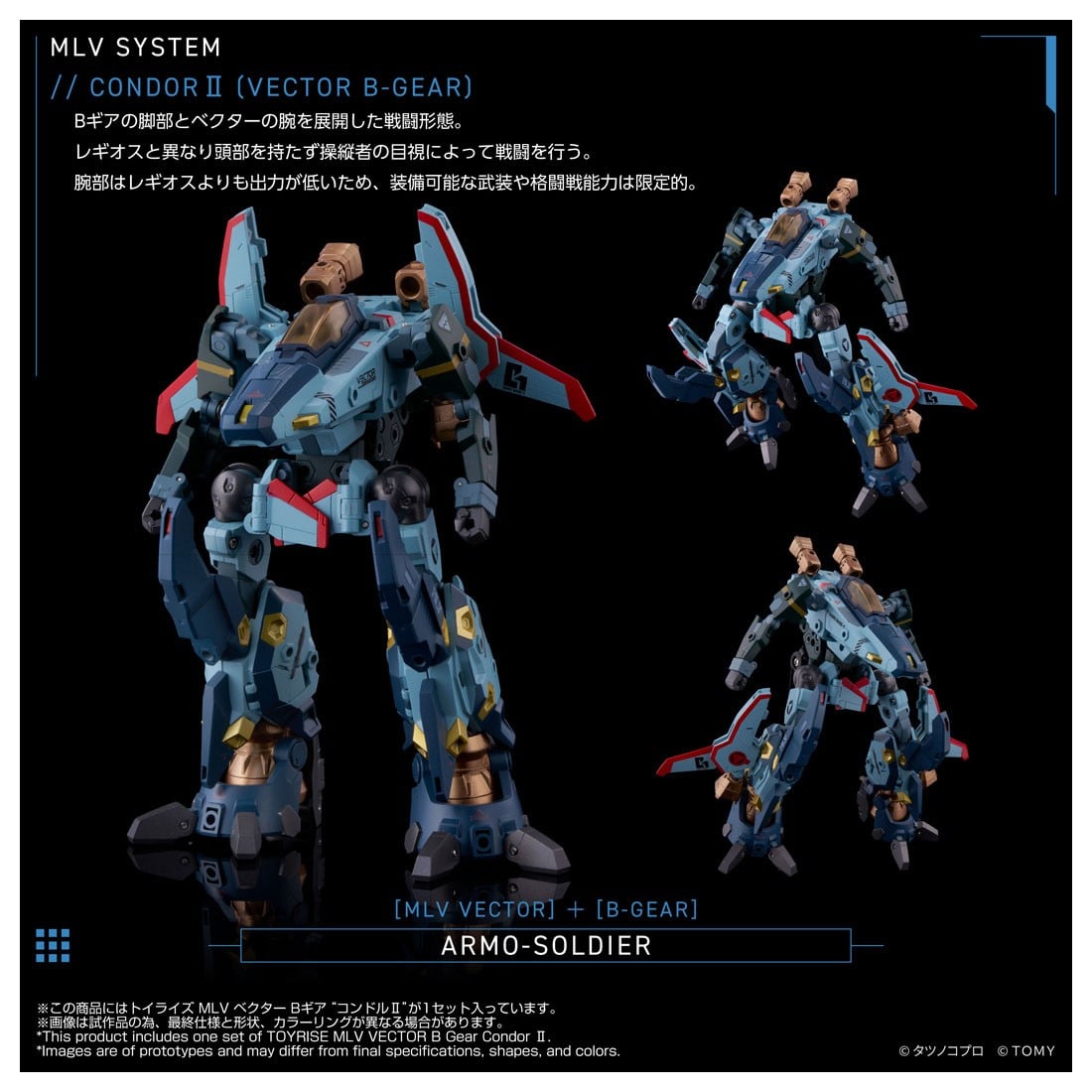 トイライズ『MLV ベクター Bギア “コンドルII”』モスピーダ アナザージェネシス 可変可動フィギュア-010