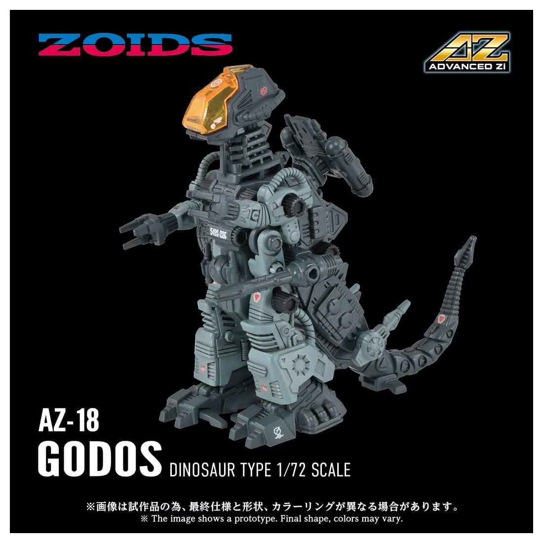 ADVANCED Zi『AZ-18 ゴドス』ZOIDS 1/72 プラモデル-001