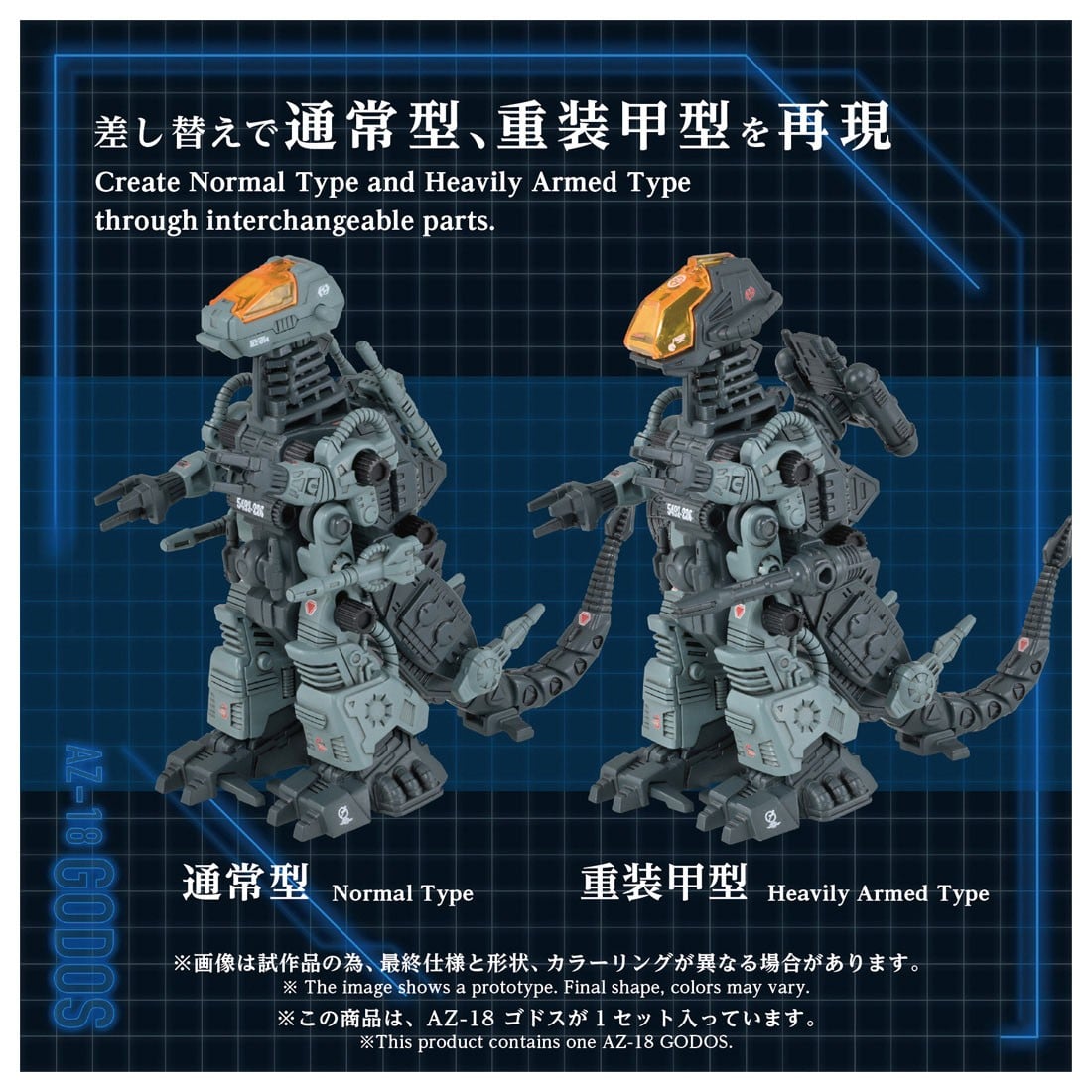 ADVANCED Zi『AZ-18 ゴドス』ZOIDS 1/72 プラモデル-004