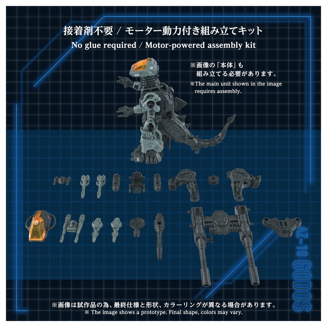 ADVANCED Zi『AZ-18 ゴドス』ZOIDS 1/72 プラモデル-008