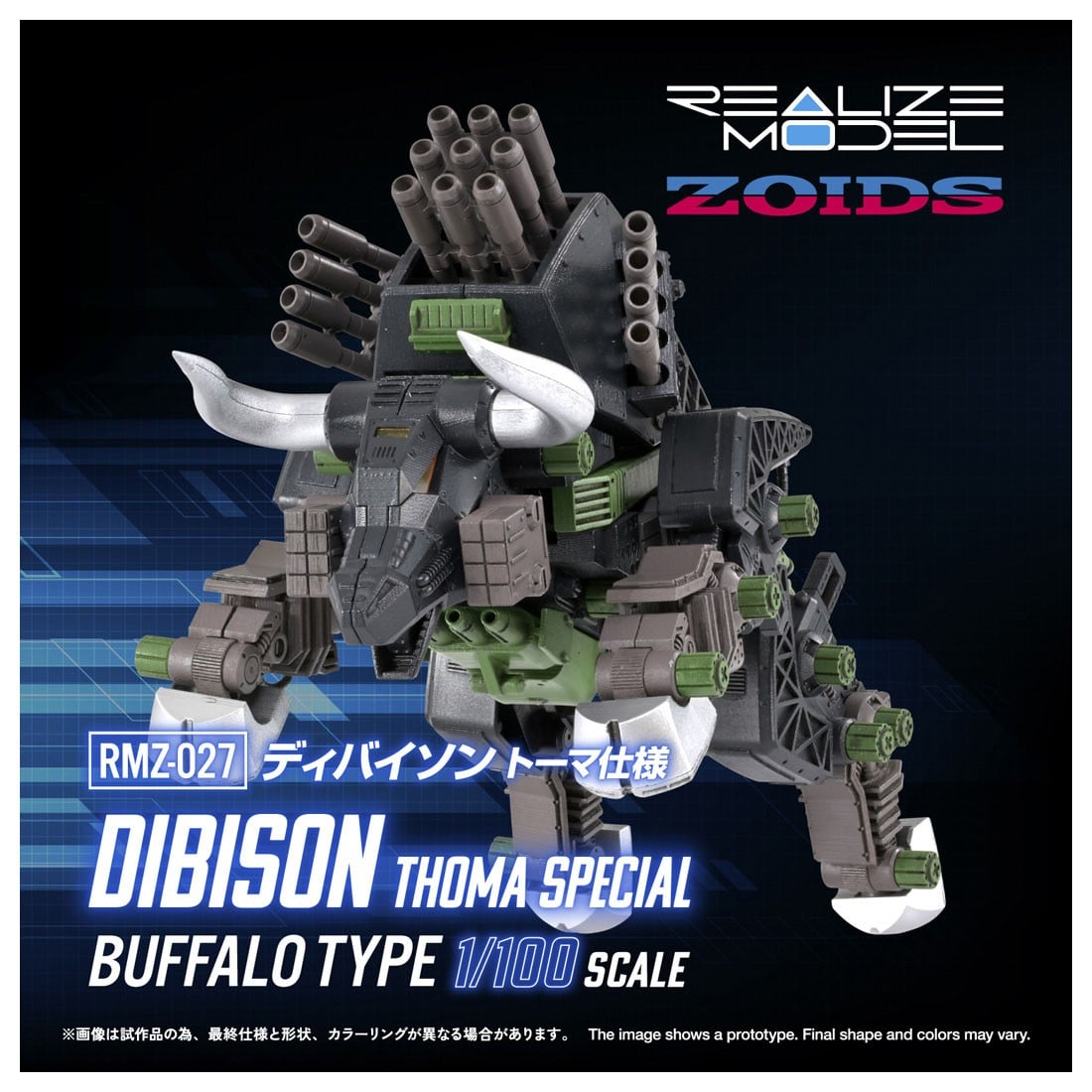 リアライズ『RMZ-027 ディバイソン トーマ仕様』ZOIDS 1/100 プラモデル-001