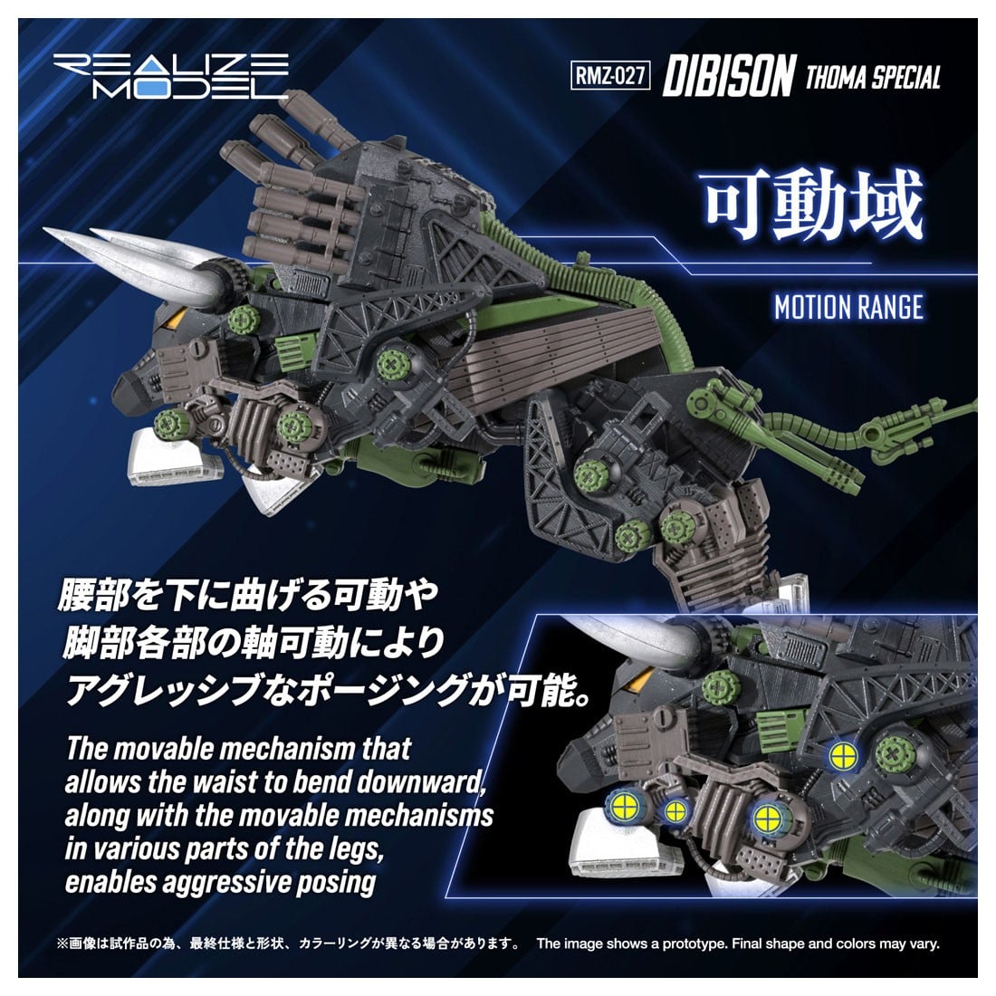 リアライズ『RMZ-027 ディバイソン トーマ仕様』ZOIDS 1/100 プラモデル-003