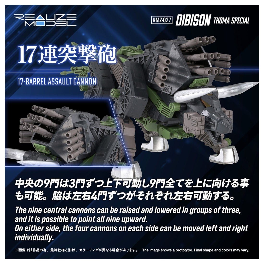 リアライズ『RMZ-027 ディバイソン トーマ仕様』ZOIDS 1/100 プラモデル-005
