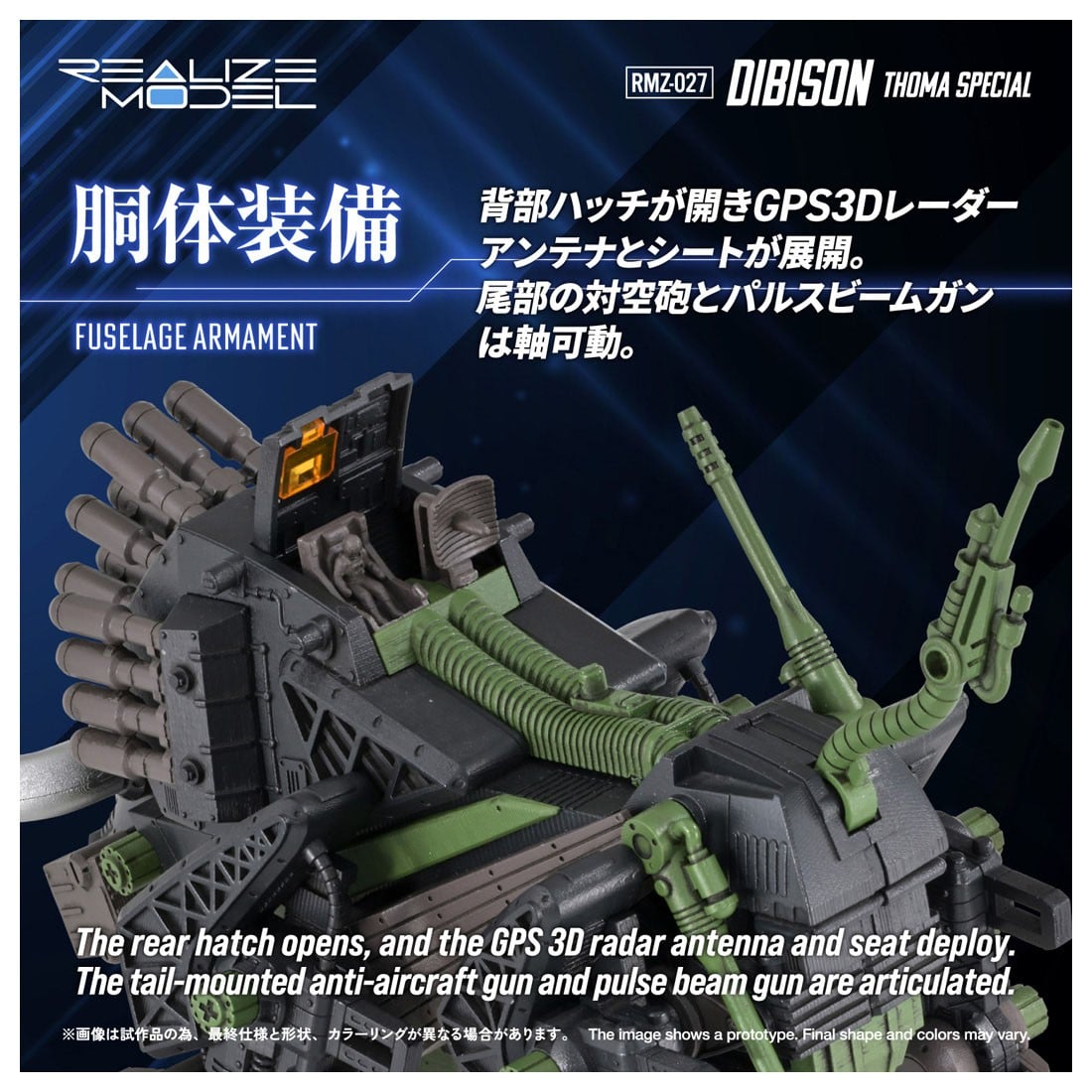 リアライズ『RMZ-027 ディバイソン トーマ仕様』ZOIDS 1/100 プラモデル-007