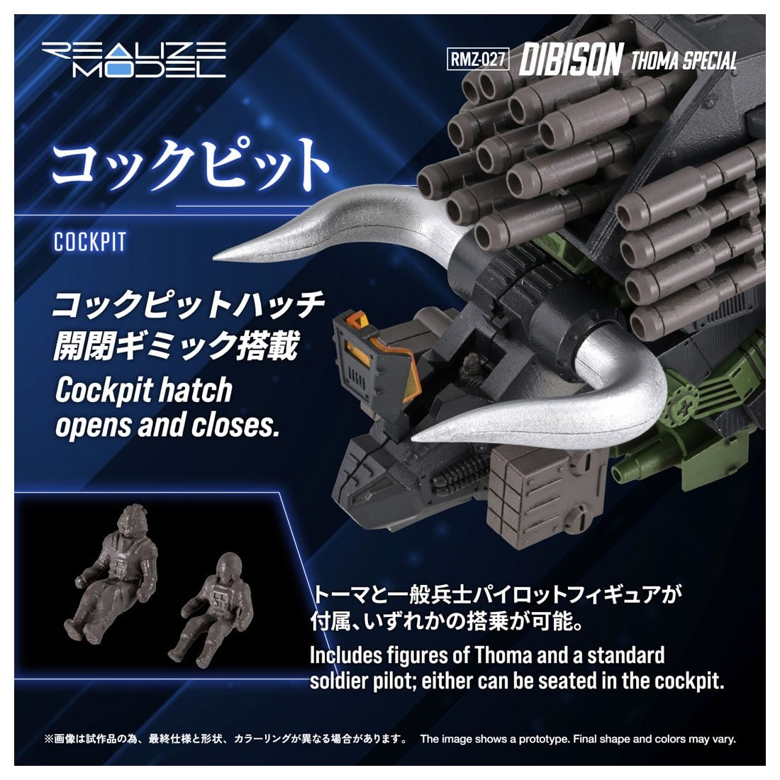 リアライズ『RMZ-027 ディバイソン トーマ仕様』ZOIDS 1/100 プラモデル-008