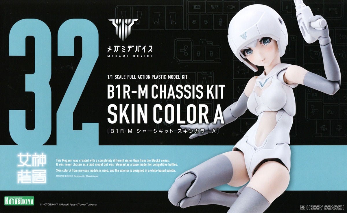 【再販】メガミデバイス『B1R-M シャーシキット スキンカラーA』1/1 プラモデル-001