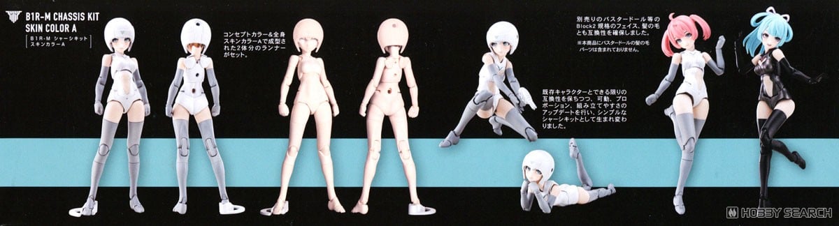 【再販】メガミデバイス『B1R-M シャーシキット スキンカラーA』1/1 プラモデル-002