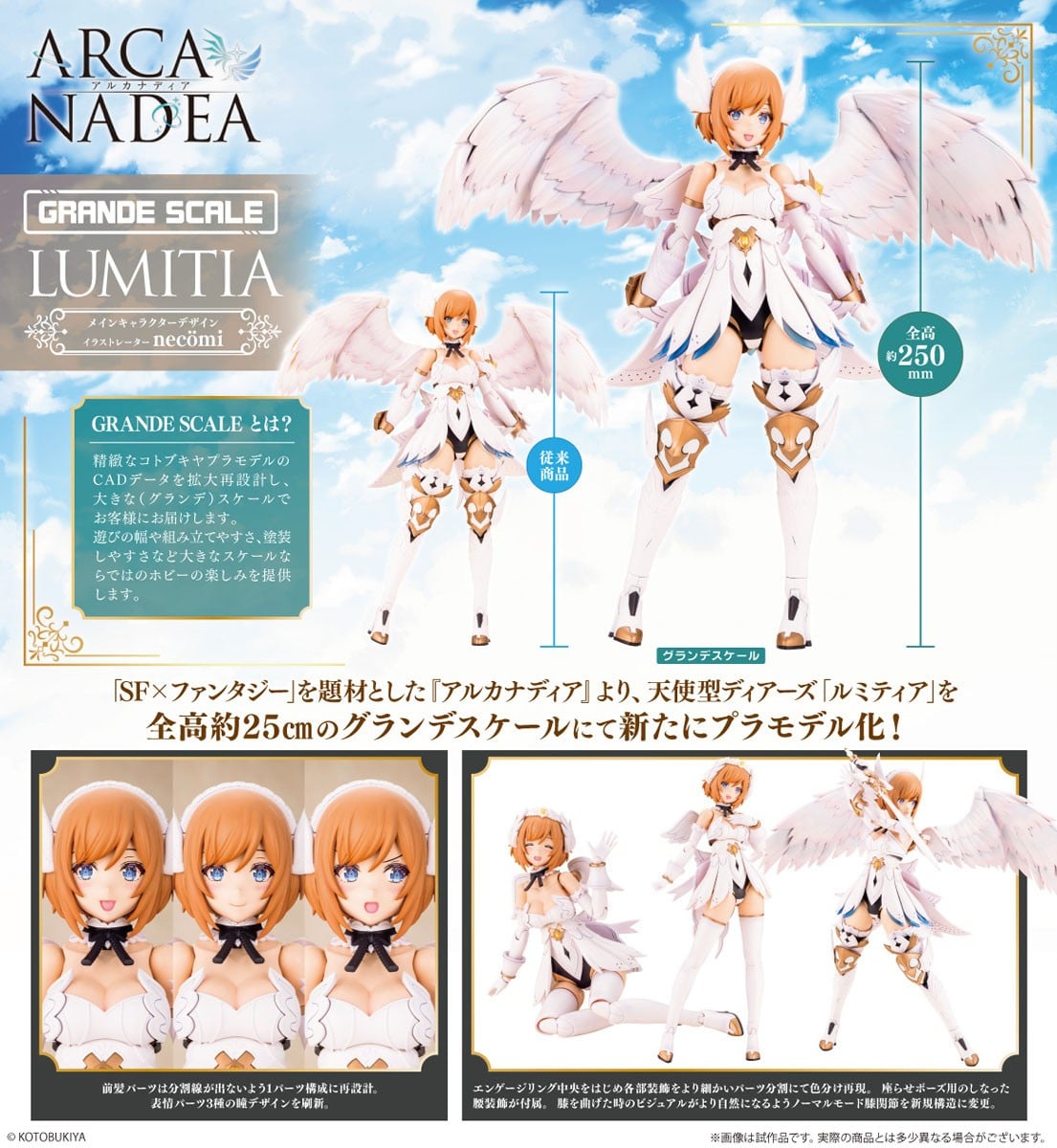 【再販】グランデスケール『ルミティア』アルカナディア プラモデル-025
