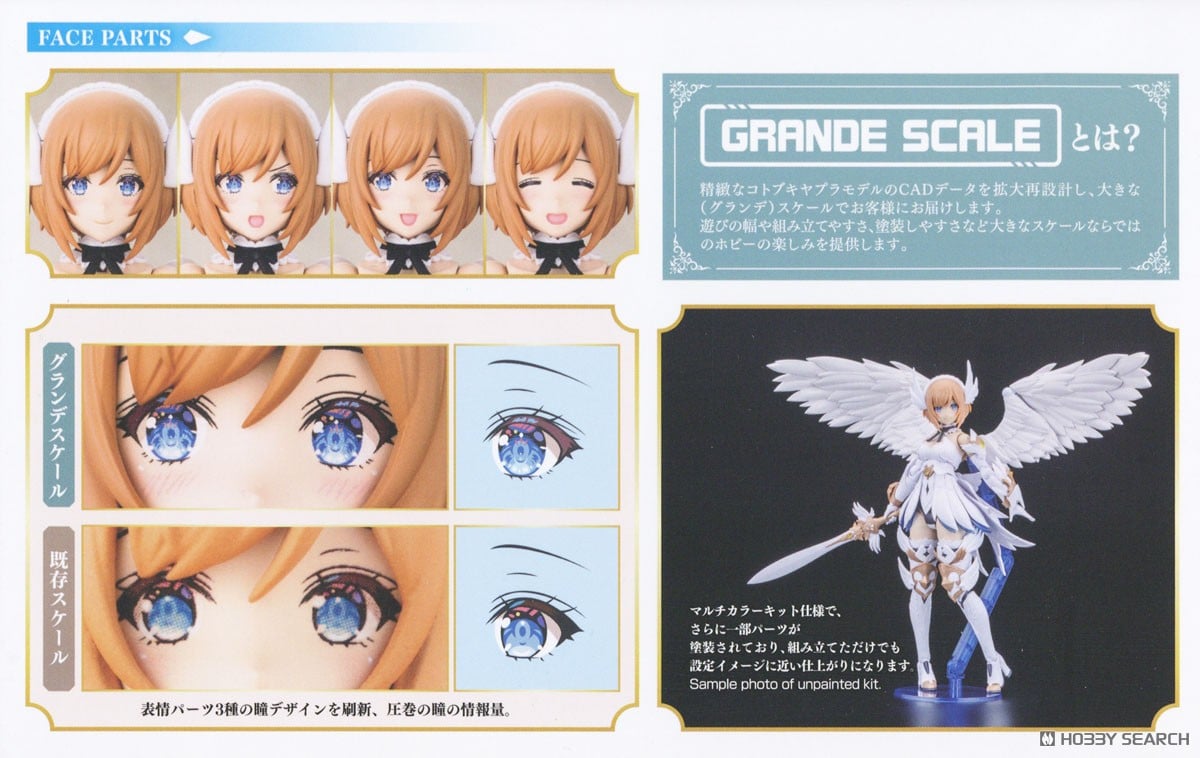 【再販】グランデスケール『ルミティア』アルカナディア プラモデル-026