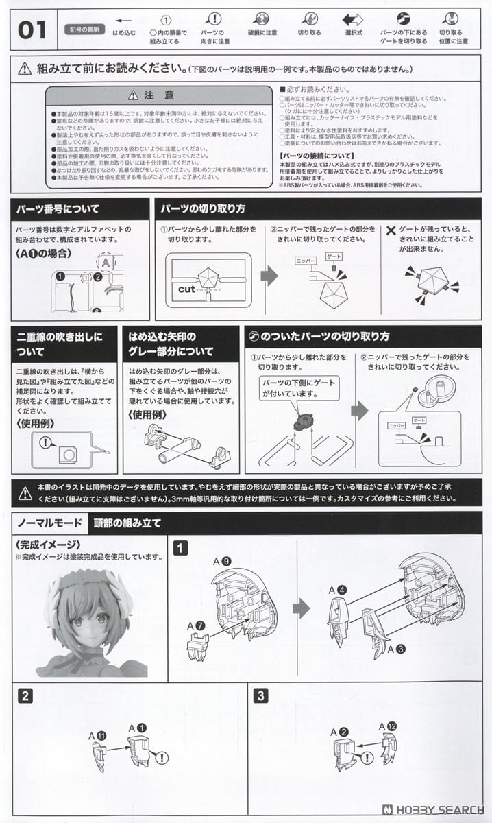 【再販】グランデスケール『ルミティア』アルカナディア プラモデル-038