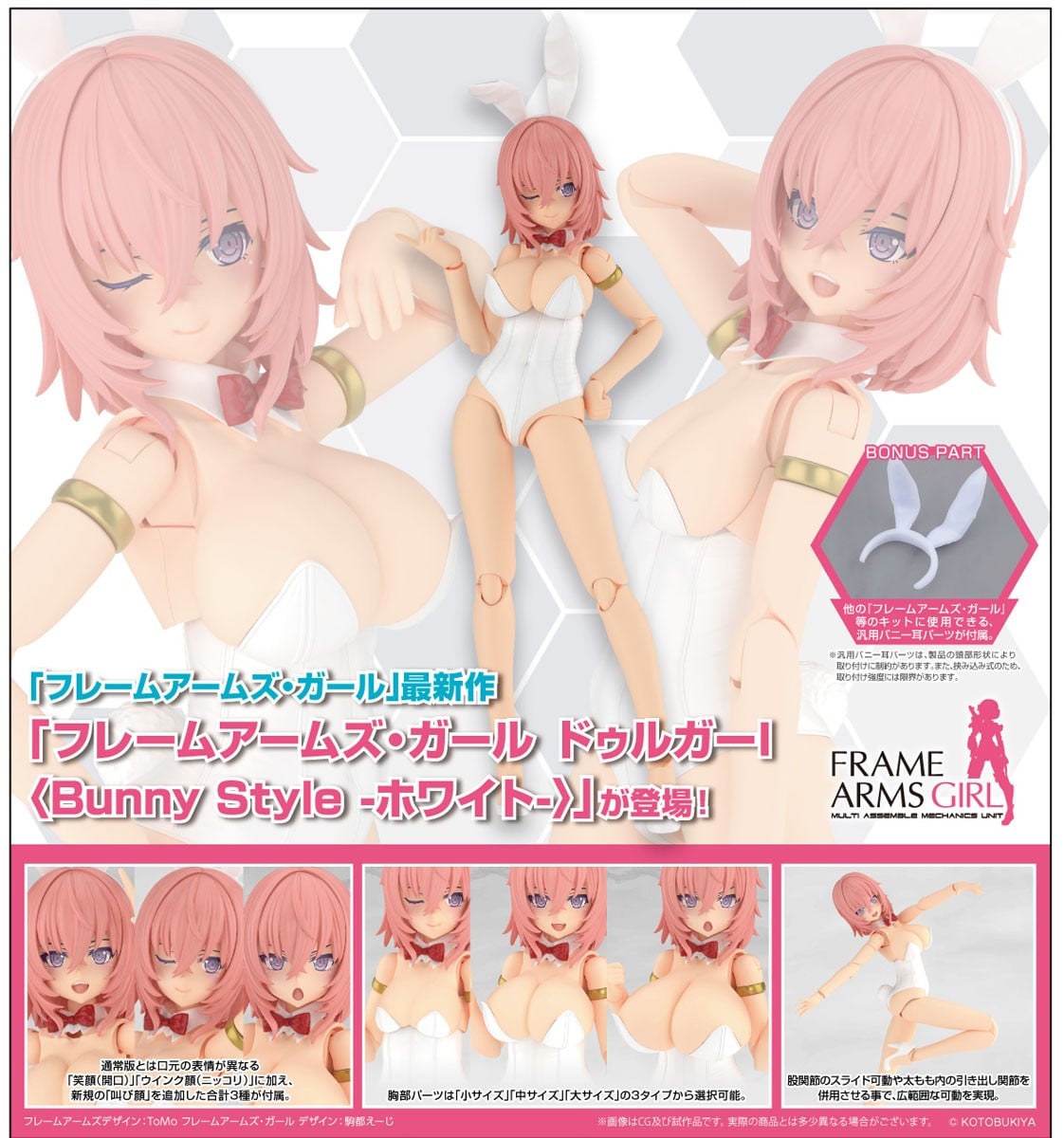 フレームアームズ・ガール『ドゥルガーI〈Bunny Style -ホワイト-〉』プラモデル-021